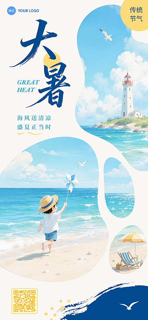 大暑节气海报