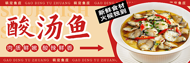 水煮鱼美团海报