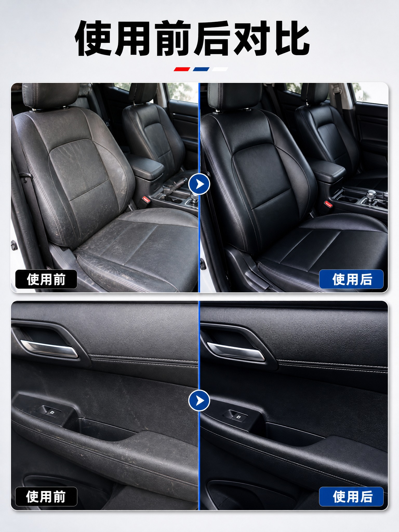 [商品] 本页为效果对比页，以汽车内饰使用前后对比实拍为主，不… - 图片创意预览