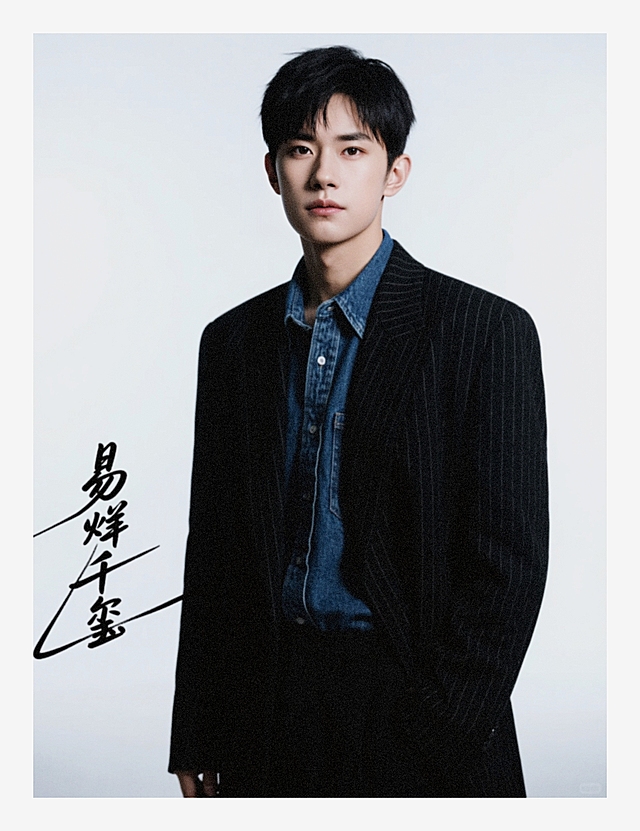 易烊千玺同款