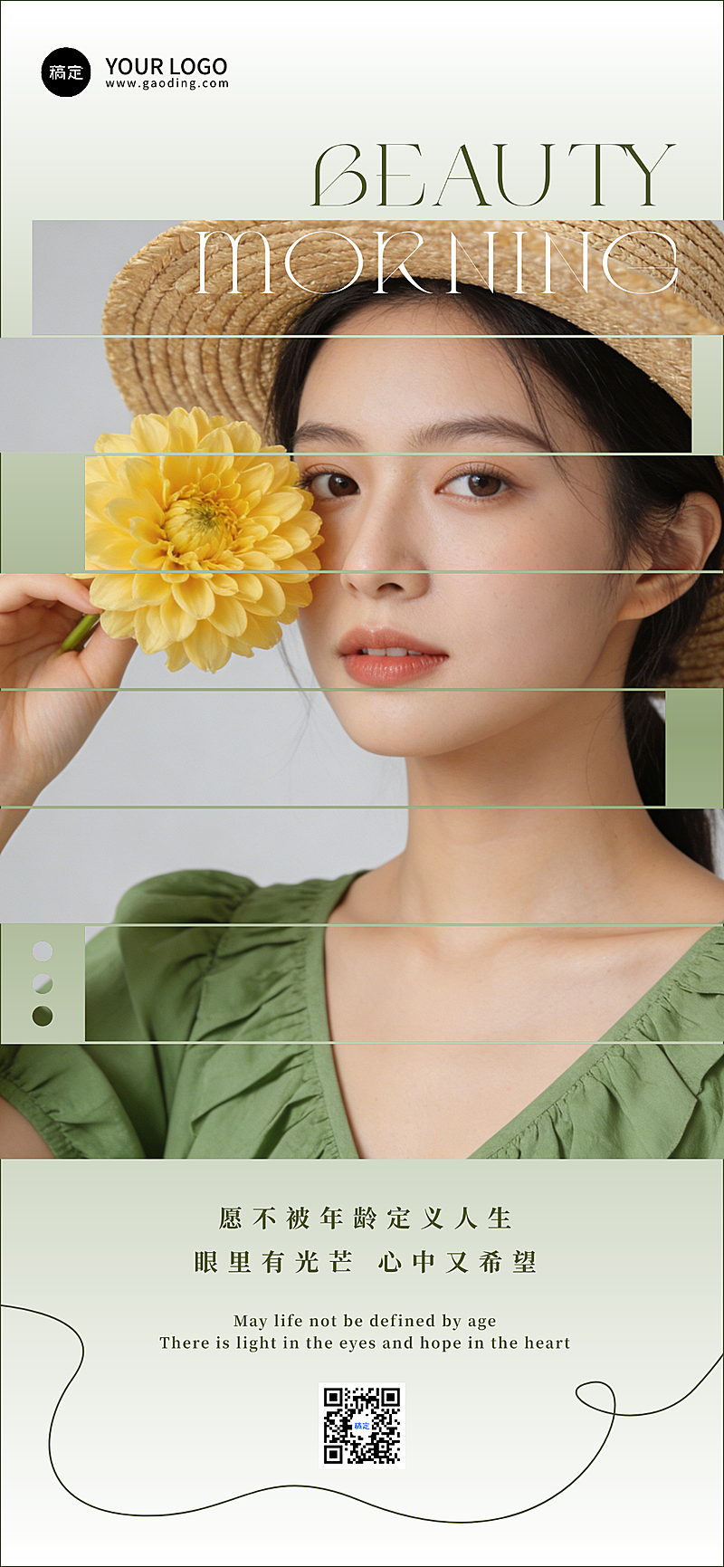 美业清新柔和全屏日签