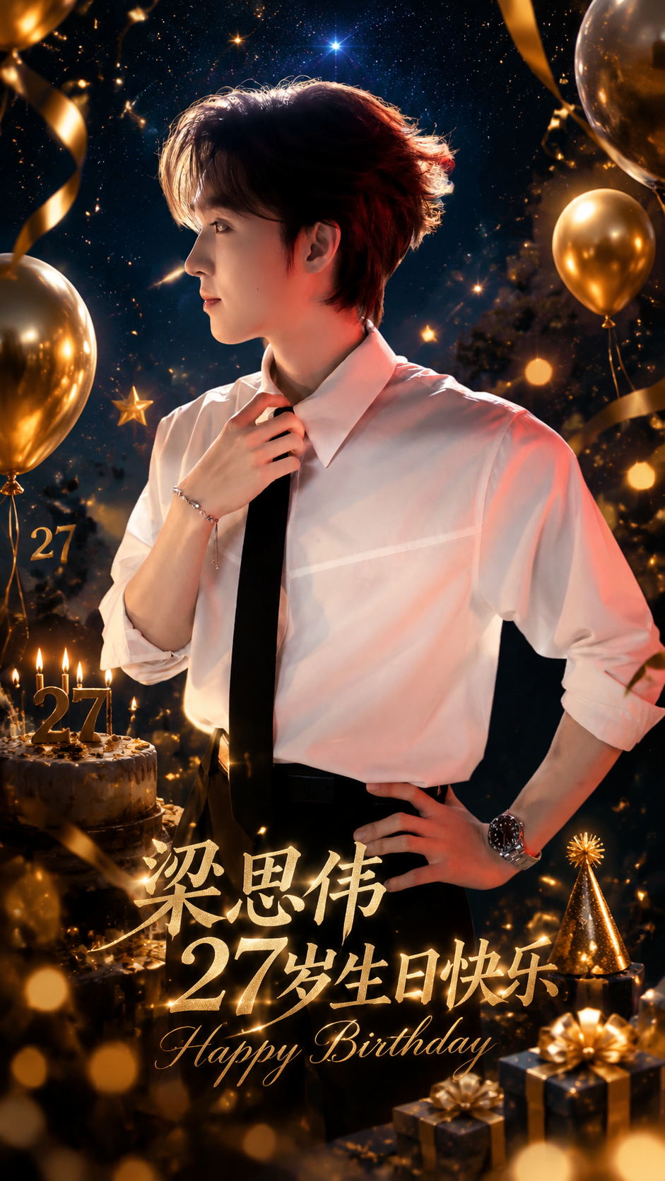 基于参考图中的人物，制作一张梁思伟27岁生日主题的竖版图片。人… - 图片创意预览