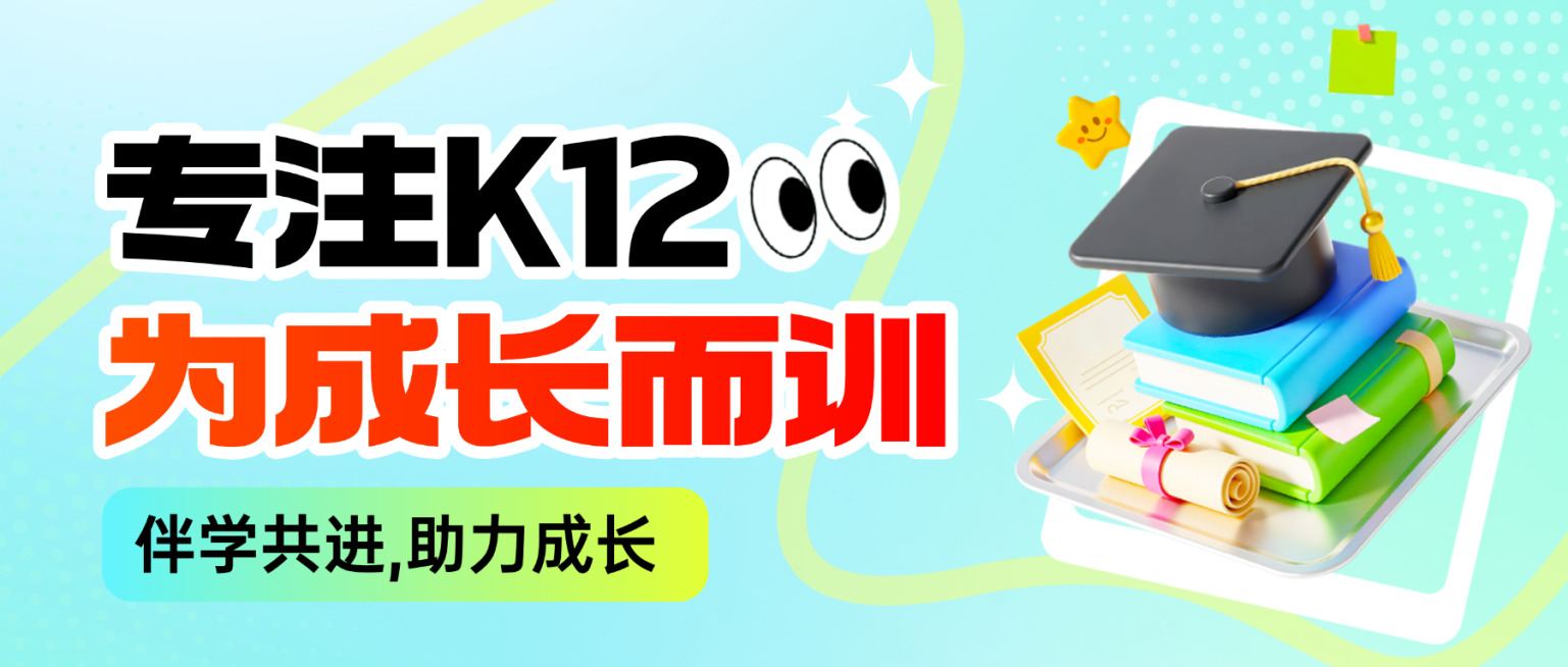 教育培训K12招生宣传拼团推广公众号首图预览效果