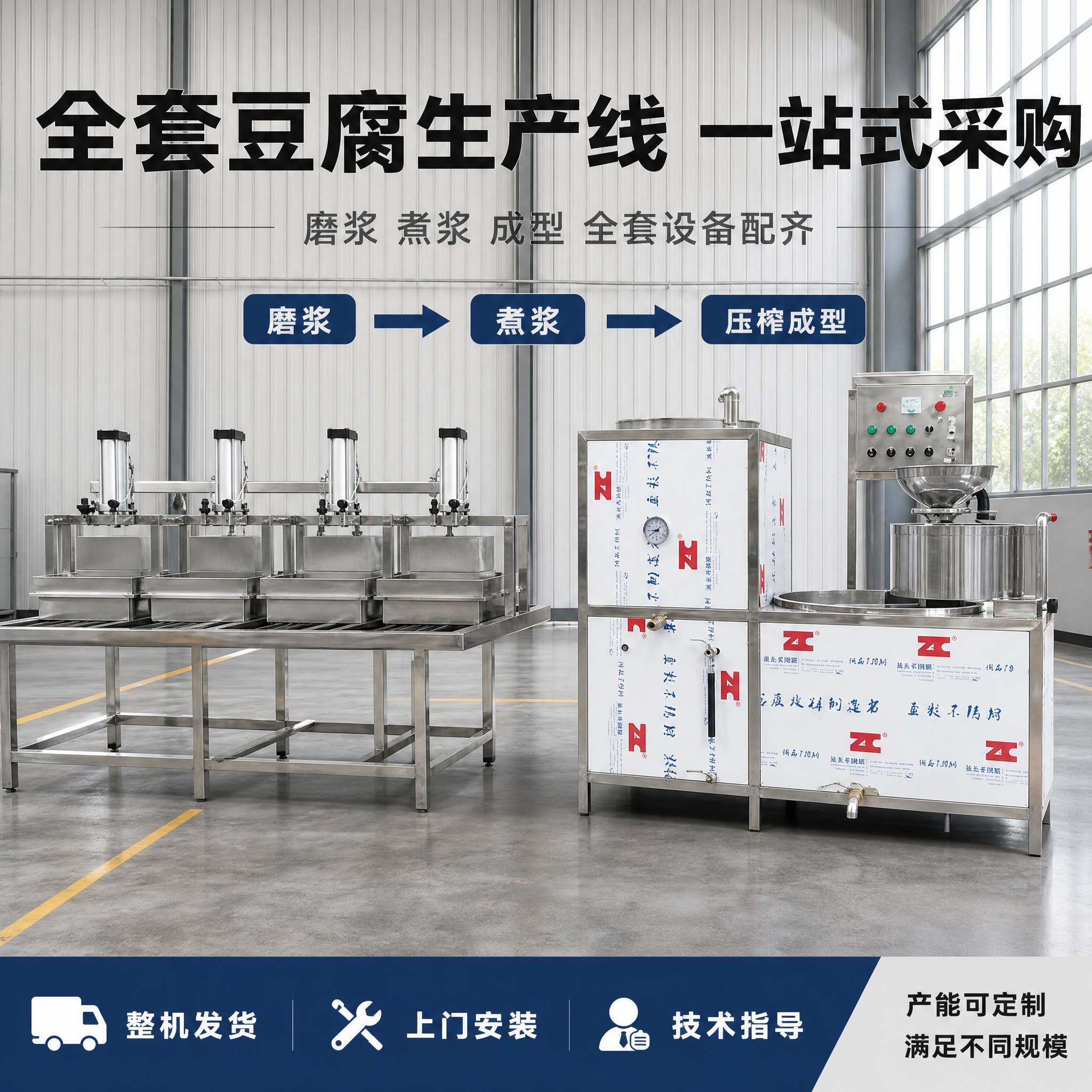 [主图-4] 完整生产线配套展示，呈现从磨浆煮浆到压榨成型的全… - 图片创意预览