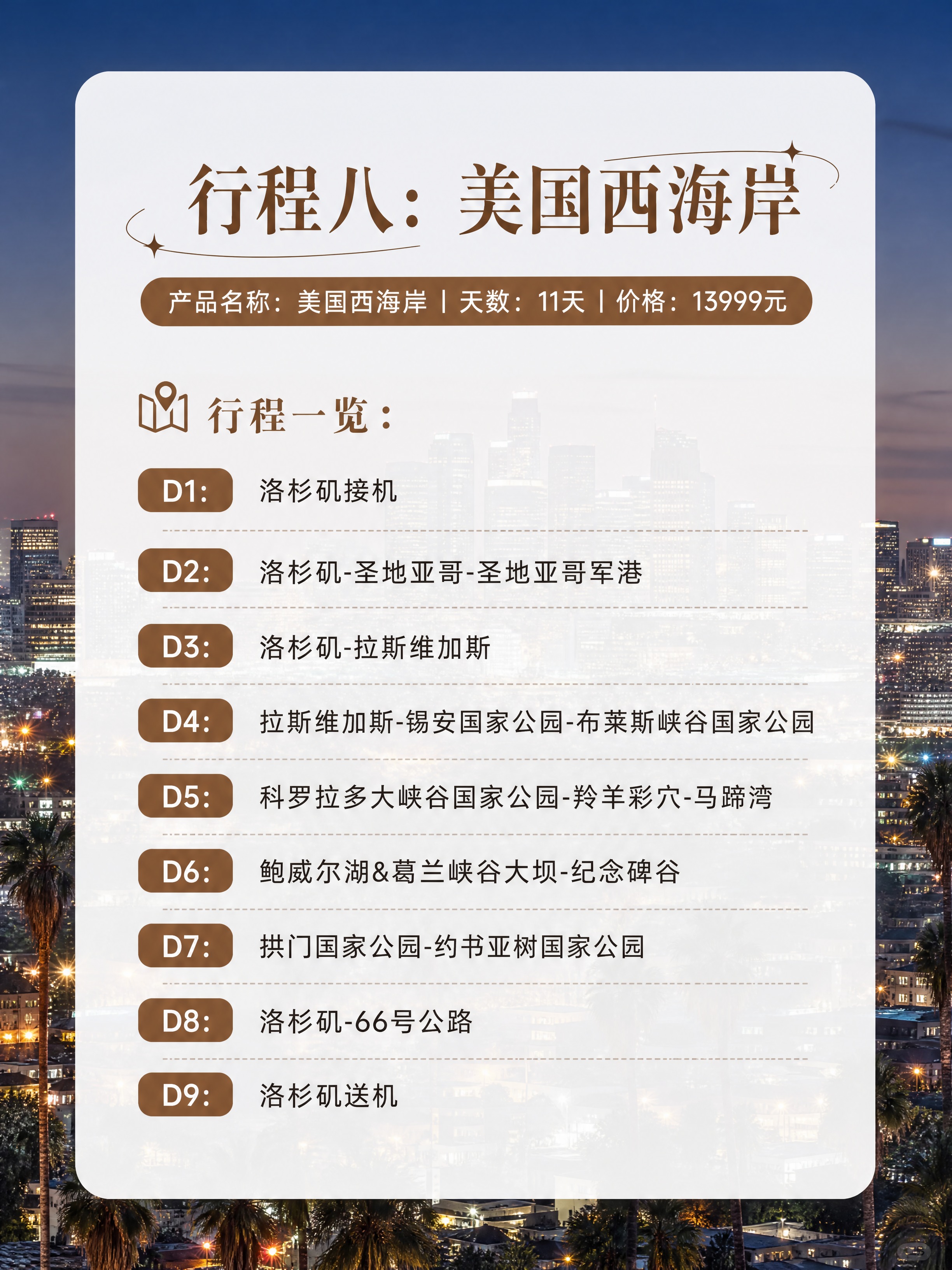 按照参考图的排版风格生成小红书3:4比例旅游行程内页图。顶部大… - 图片创意预览