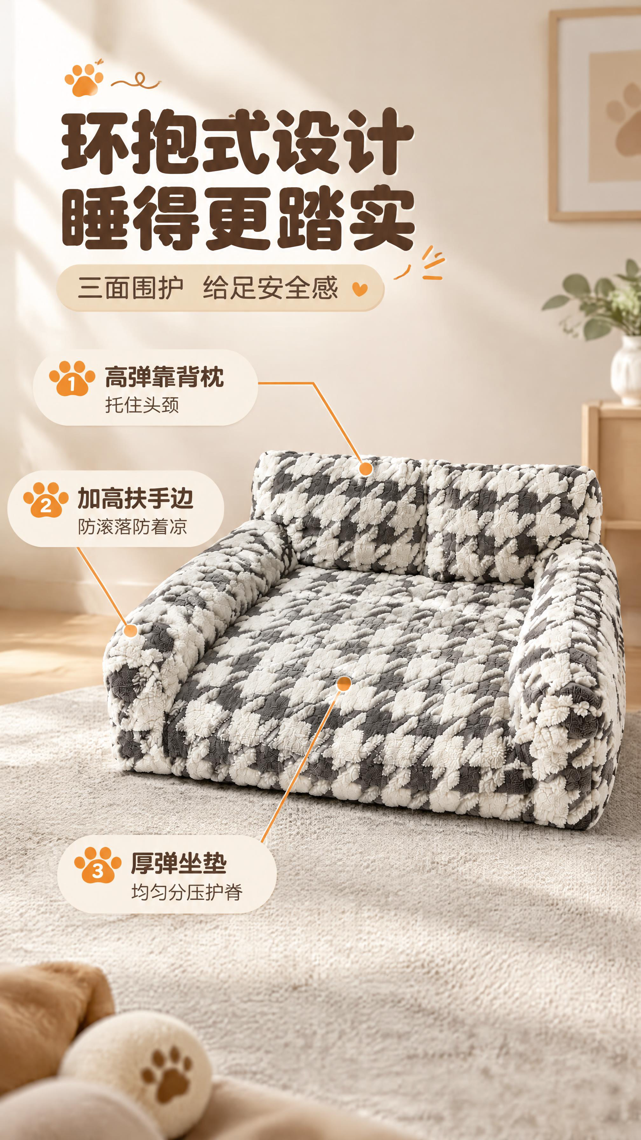 [商品] 使用【图2】高级灰千鸟格宠物沙发；保留三面环抱靠背、… - 图片创意预览