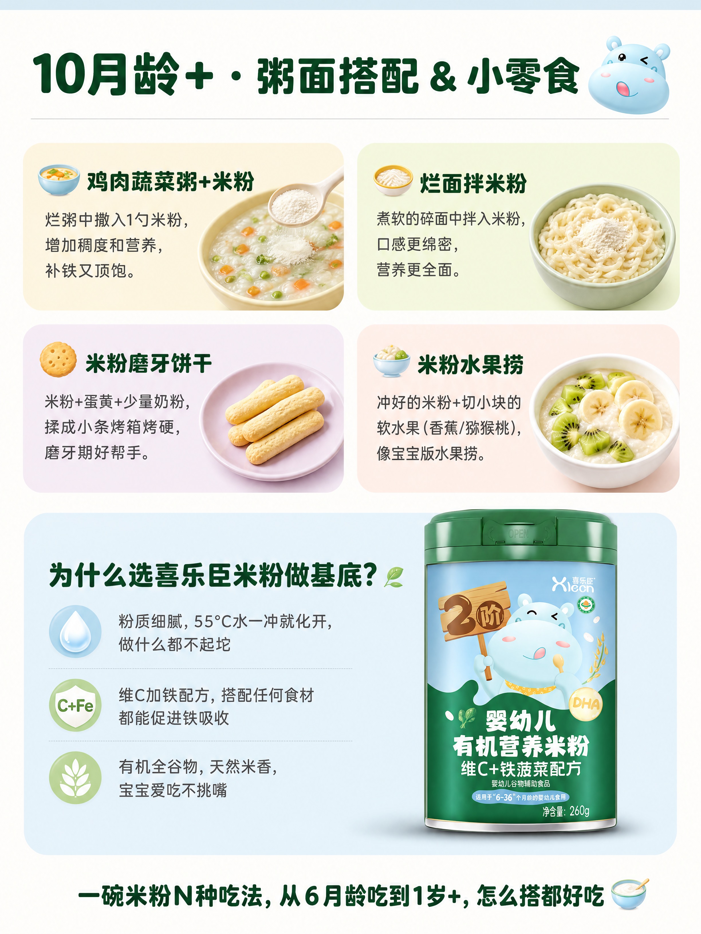 电商级高品质母婴食谱种草内页，清新马卡龙风格，淘宝详情页质感，… - 图片创意预览
