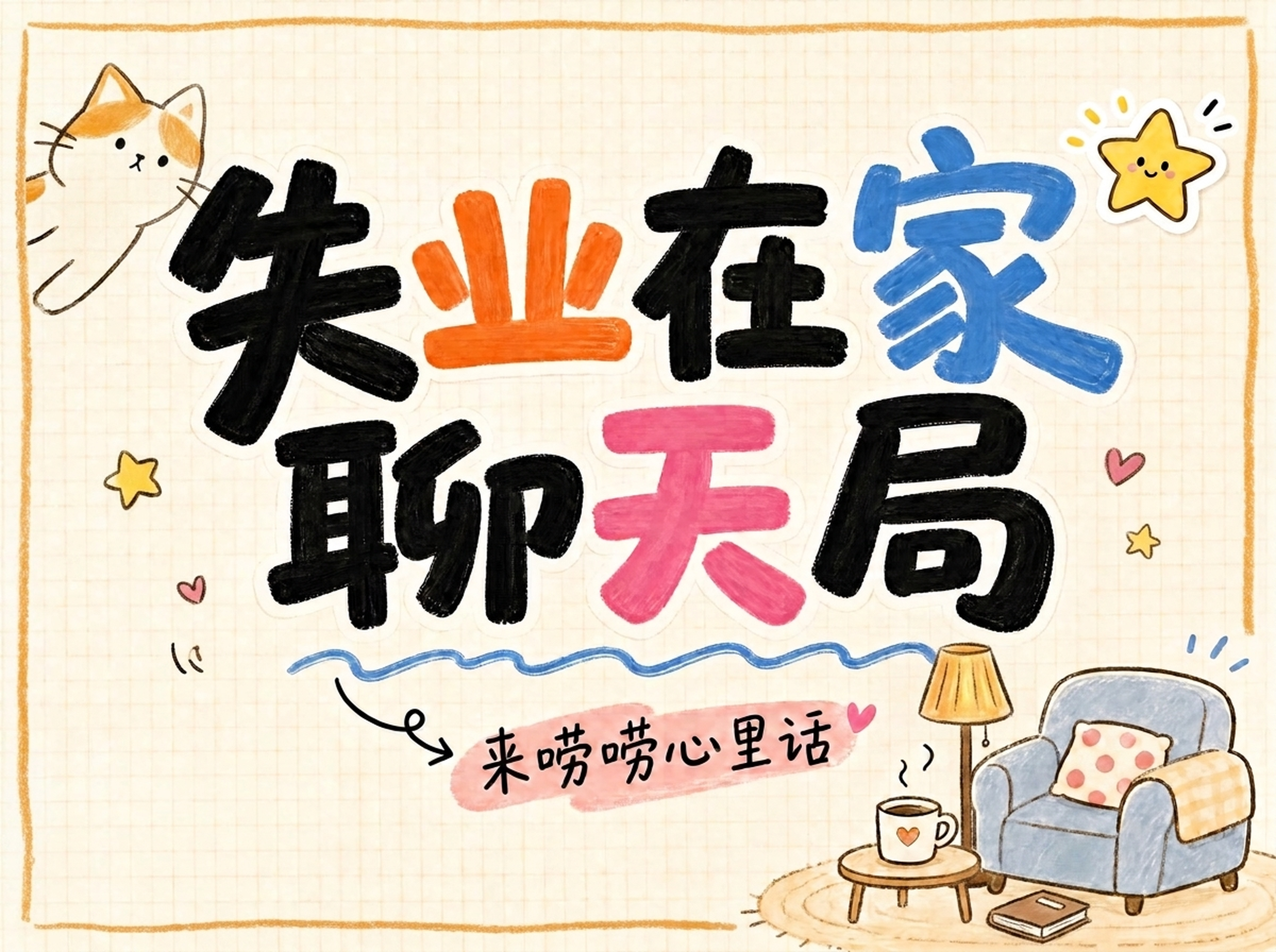 图片不合适，我要小红书直播封面 比例重新调整下 3：4 - 图片创意预览