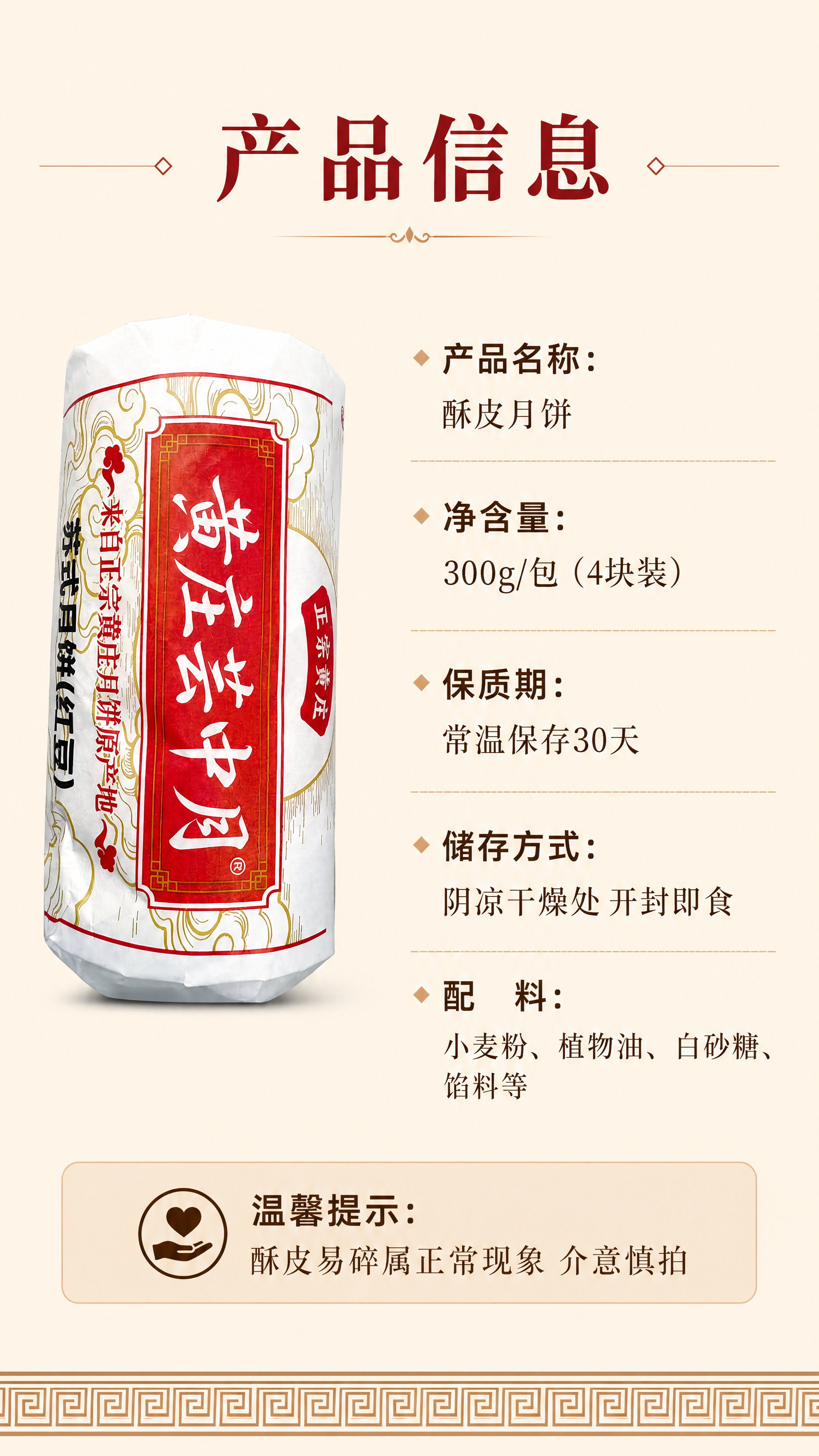 [第7张] 产品规格参数页-黄庄月饼配料与规格信息。本张使用【… - 图片创意预览