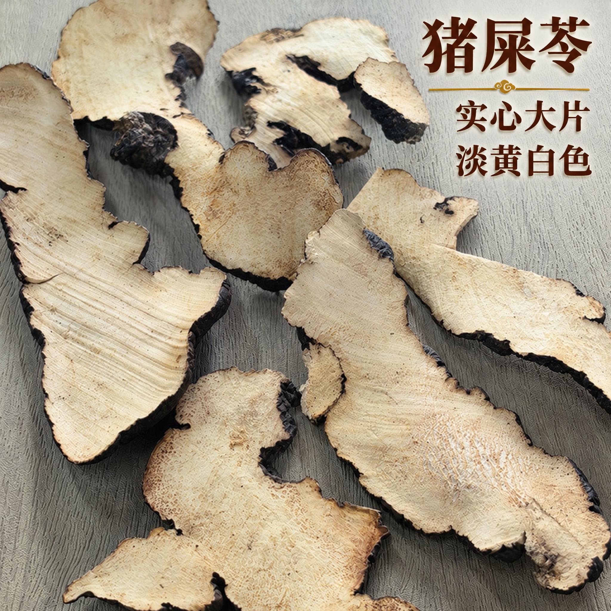 以上传的猪苓素材为基底制作中药材电商主图。严格保留原画面：浅灰… - 图片创意预览
