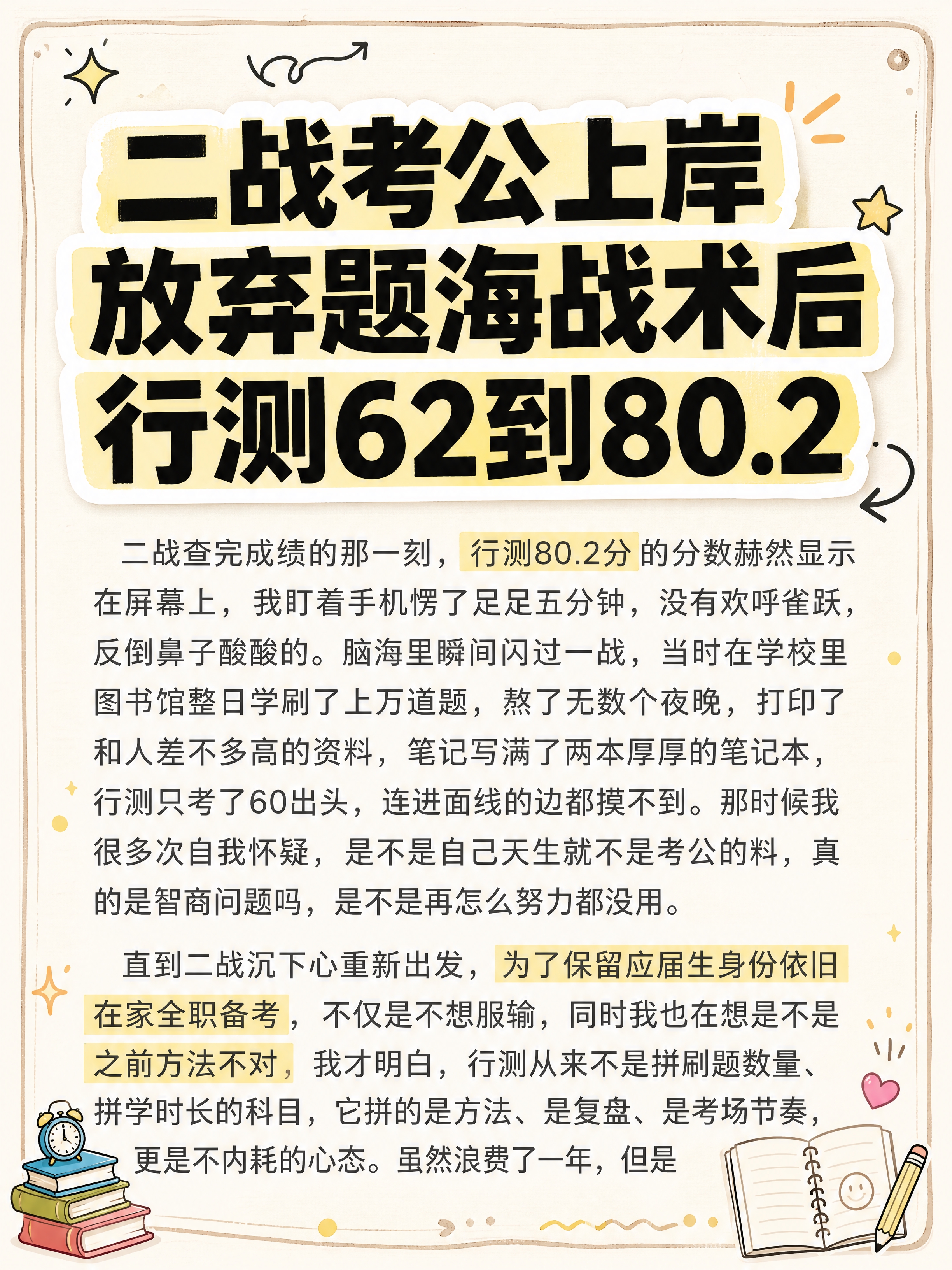 小红书笔记大字封面，纯大字，手账拼贴风，抖音热门图文风格，版式… - 图片创意预览