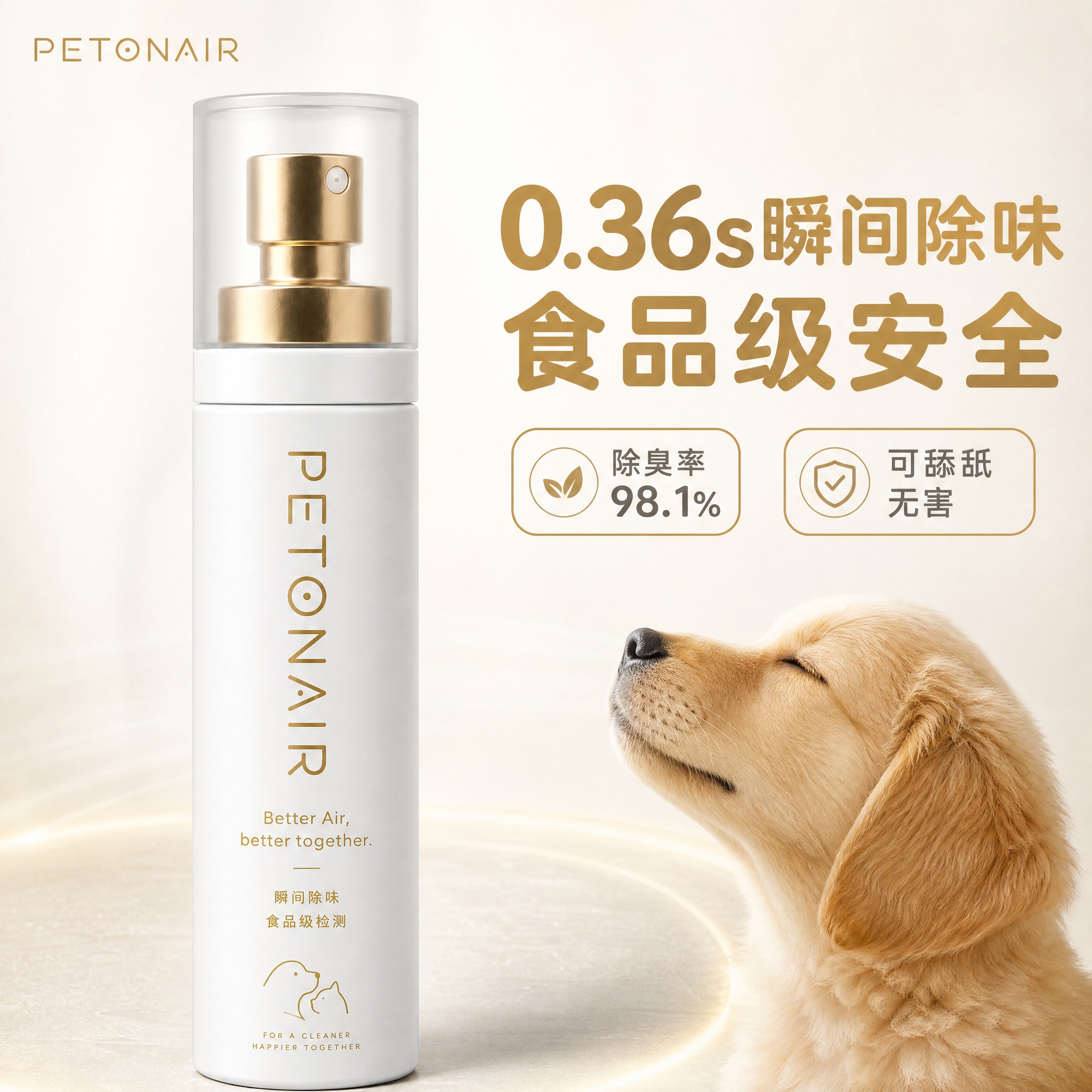 [主图-1] 首屏标题主图，核心任务：0.36s瞬间除味 食品… - 图片创意预览