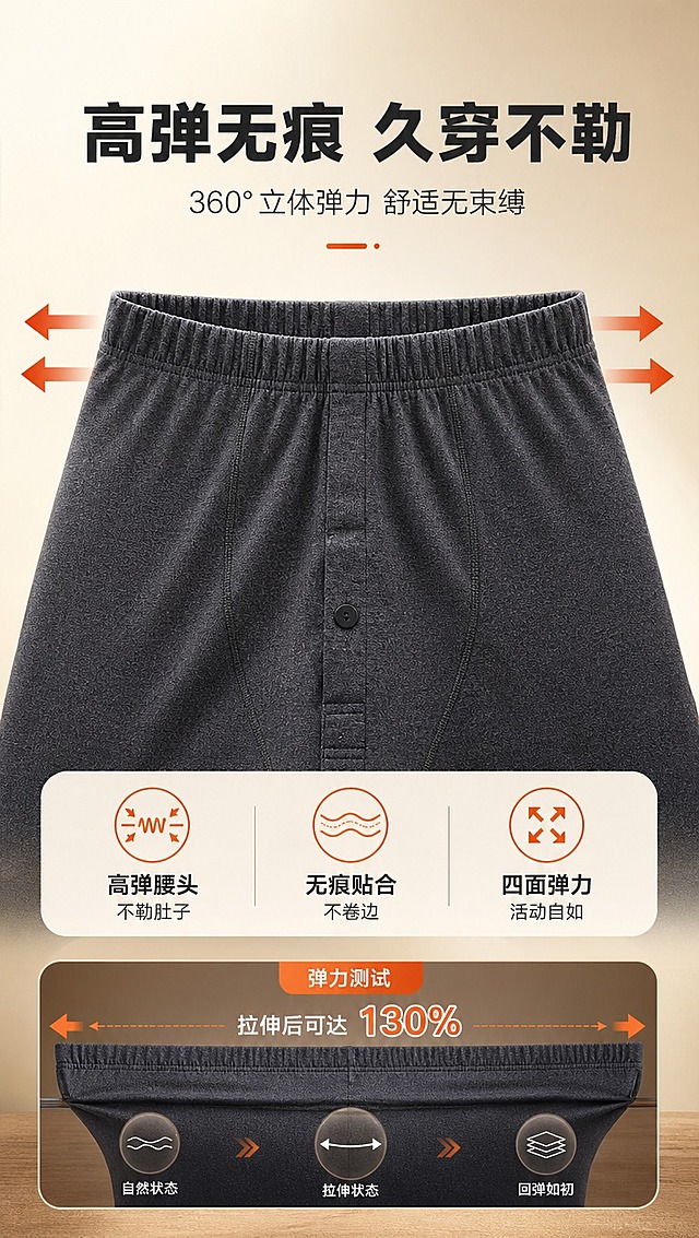[商品] 使用【图4】男士德绒保暖裤腰头部分（深麻灰色）；保留松紧腰、前门襟纽扣、面料纹理、颜色；自然理顺腰头褶皱，增强弹力质感和缝线细节，不改变版型。
[画面] 目标：高弹舒适卖点，展示弹力拉伸效果。构图：中间腰头产品特写，两侧用箭头示意拉伸方向，表现高弹特性。主体占画面60%。背景为暖米色渐变，底部配弹力测试示意图形。
[视觉] 套系策略：风格=国内电商暖调高级商业摄影；标题字=粗黑无衬线简体中文；正文字=常规无衬线简体中文；主色=深炭灰+暖棕；背景延展=基于暖棕、米灰做深浅层级、同色渐变和细腻织物/木纹质感；强调色=暖橘红，仅用于小面积图标、引线和标签；标题色=深炭灰；正文色=中暖灰；组件=圆角暖底信息卡、细线引线、暖光光晕；光影=左前侧暖柔光，柔和阴影。
[文字] 上方主标题「高弹无痕 久穿不勒」，副标题「360°立体弹力 舒适无束缚」。下方3个卖点：「高弹腰头 不勒肚子」「无痕贴合 不卷边」「四面弹力 活动自如」。用图标+文字横向排列。
[规格] 图片比例9:16竖版，4K分辨率，medium质量。避免变形、错字、文字过小、冷蓝背景、颜色改变、版型失真、模特、人物。