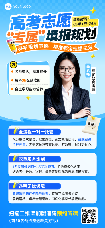 高考志愿填报机构服务促销竖版海报预览效果