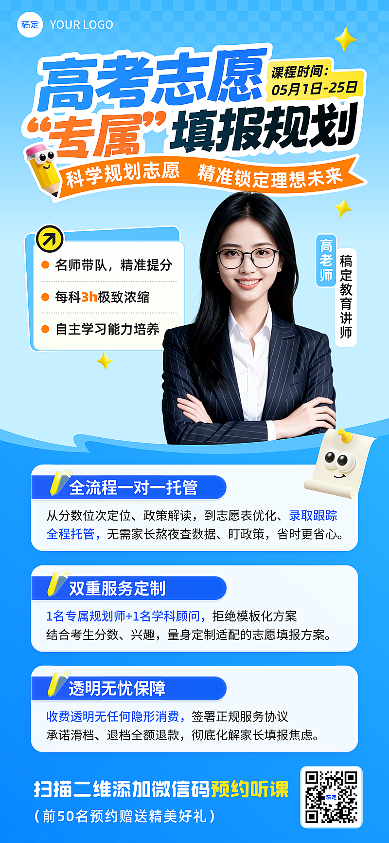 高考志愿填报机构服务促销竖版海报