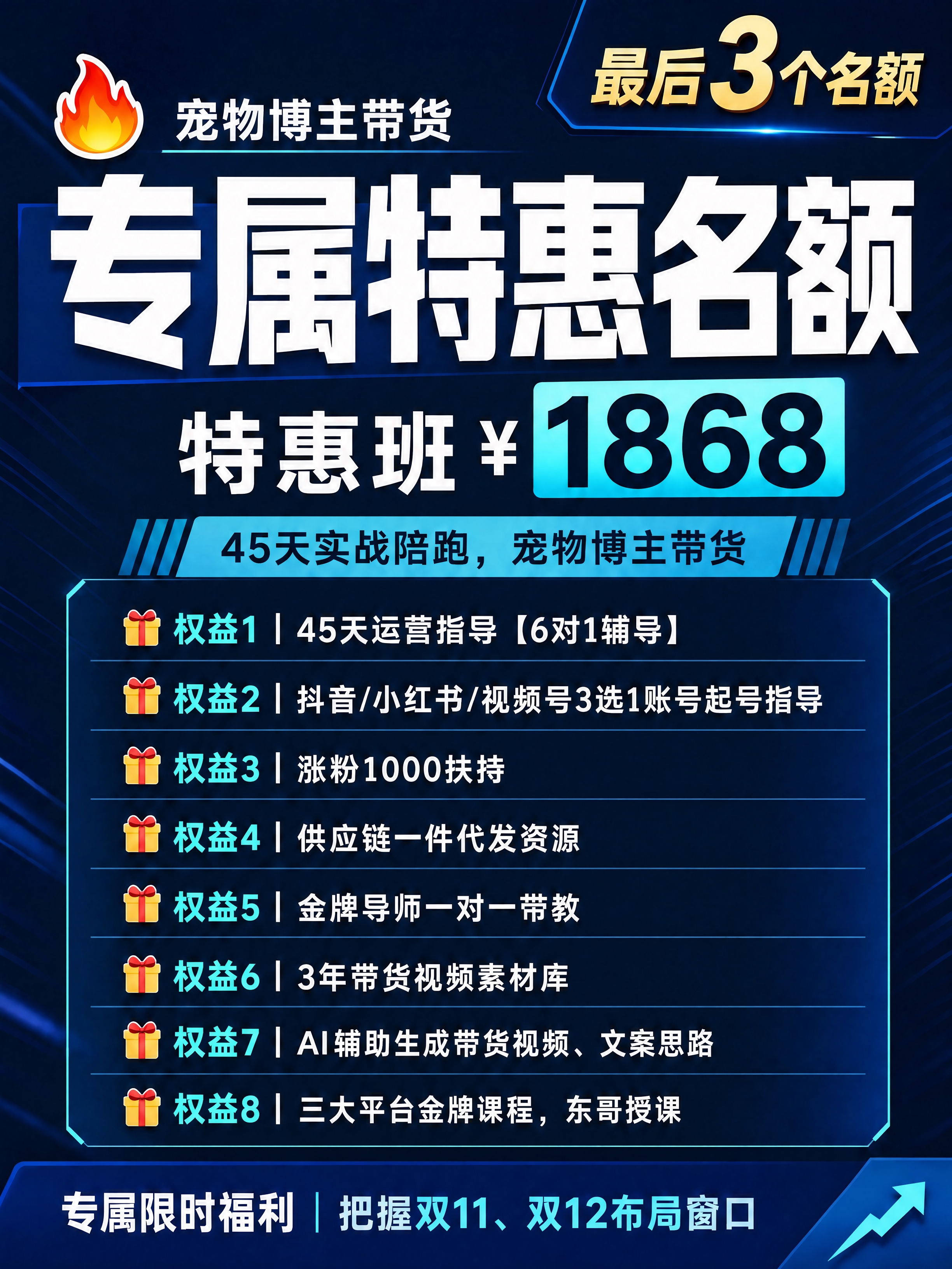 将图中「合伙人门槛 ¥1868」改为「特惠班 ¥1868」，保… - 图片创意预览