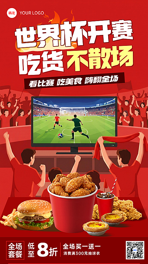 热血感插画餐饮门店汉堡炸鸡促销活动宣传竖版海报