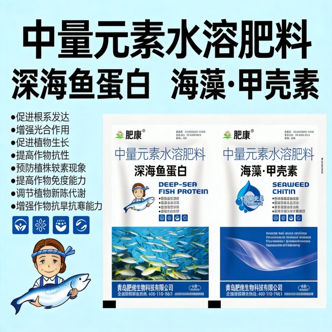 厂家品牌宣传，青岛肥佬生物科技，产品信赖背书，肥康品牌水溶肥展示，拼多多主图1:1预览效果