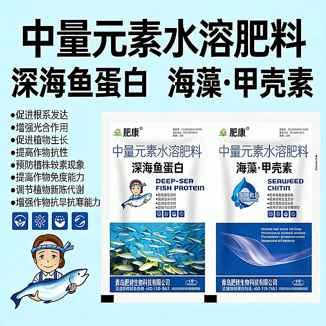 厂家品牌宣传，青岛肥佬生物科技，产品信赖背书，肥康品牌水溶肥展示，拼多多主图1:1