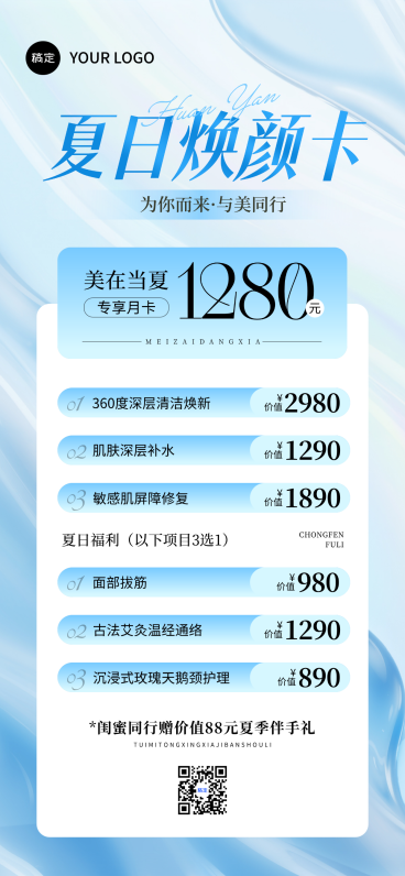 粉蓝色夏日清爽感医美卡项营销活动全屏竖版海报预览效果