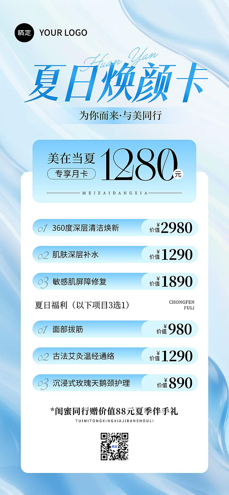 粉蓝色夏日清爽感医美卡项营销活动全屏竖版海报