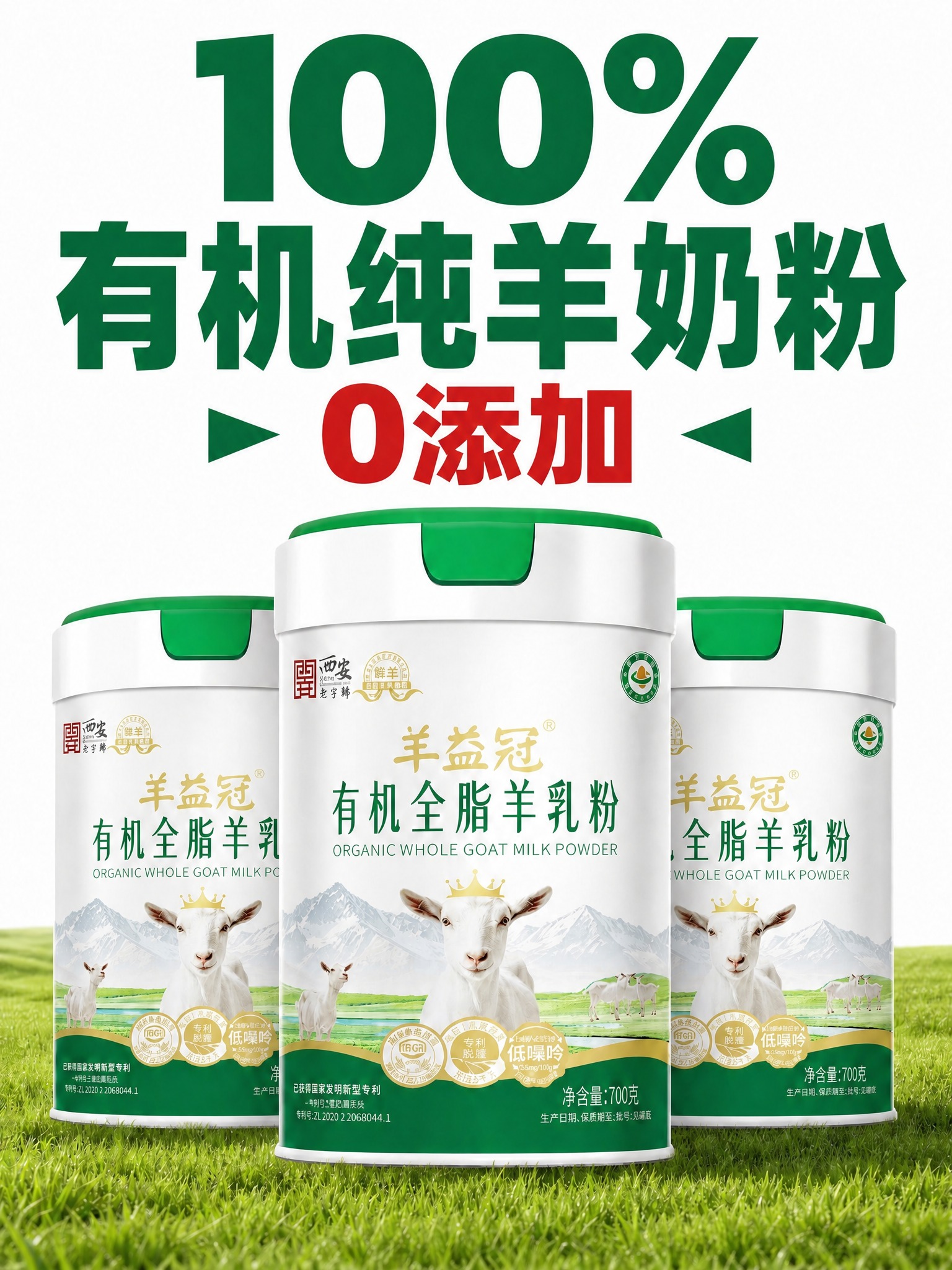 将图中第二行大字"有机纯羊乳"修改为"有机纯羊奶粉"，保持完全… - 图片创意预览