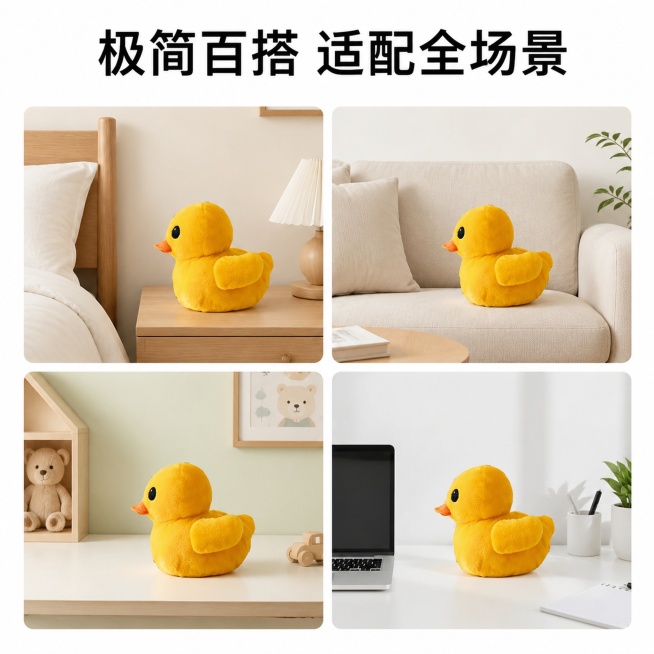 [主图-4]经典小黄鸭毛绒玩具多场景适配宫格图，极致极简风格。[氛围风格]展示百搭适配多种家居场景。[画质]整体统一商业摄影质感，场景清晰自然。[元素]四宫格布局展示小黄鸭分别适配：卧室床头、沙发客厅预览效果