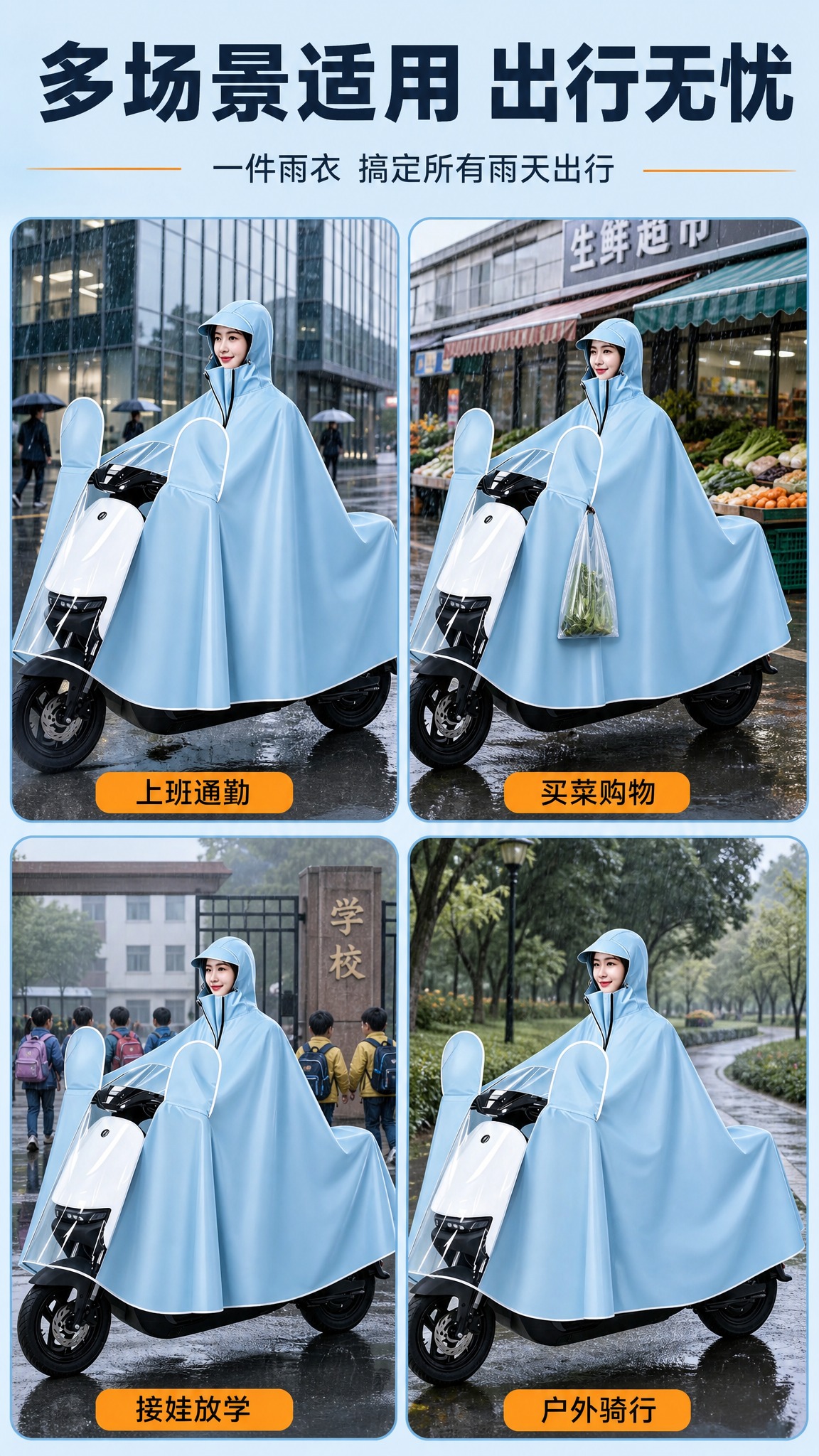 [商品] 使用【图1】浅蓝色电动车带袖雨衣；保留全部结构和浅蓝… - 图片创意预览