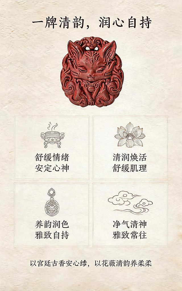 电商详情页第四屏，香养肌理板块，竖版长图比例，古风宫廷风格，米白色暖调纹理背景。板块标题："一牌清韵，润心自持"，画面分为四个对称的雅致图标模块：1.舒缓情绪安定心神 2.清润焕活舒缓肌理 3.养韵润色雅致自持 4.净气清神雅致常驻，每个模块配有简约国风线描图标和文字说明。底部心境注解："以宫廷古香安心绪，以花蕊清韵养温柔"。整体排版清新雅致，温柔治愈氛围