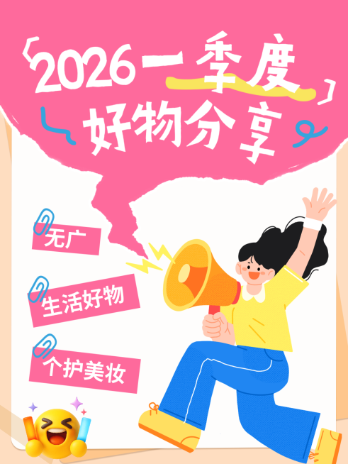 小红书封面好物分享预览效果