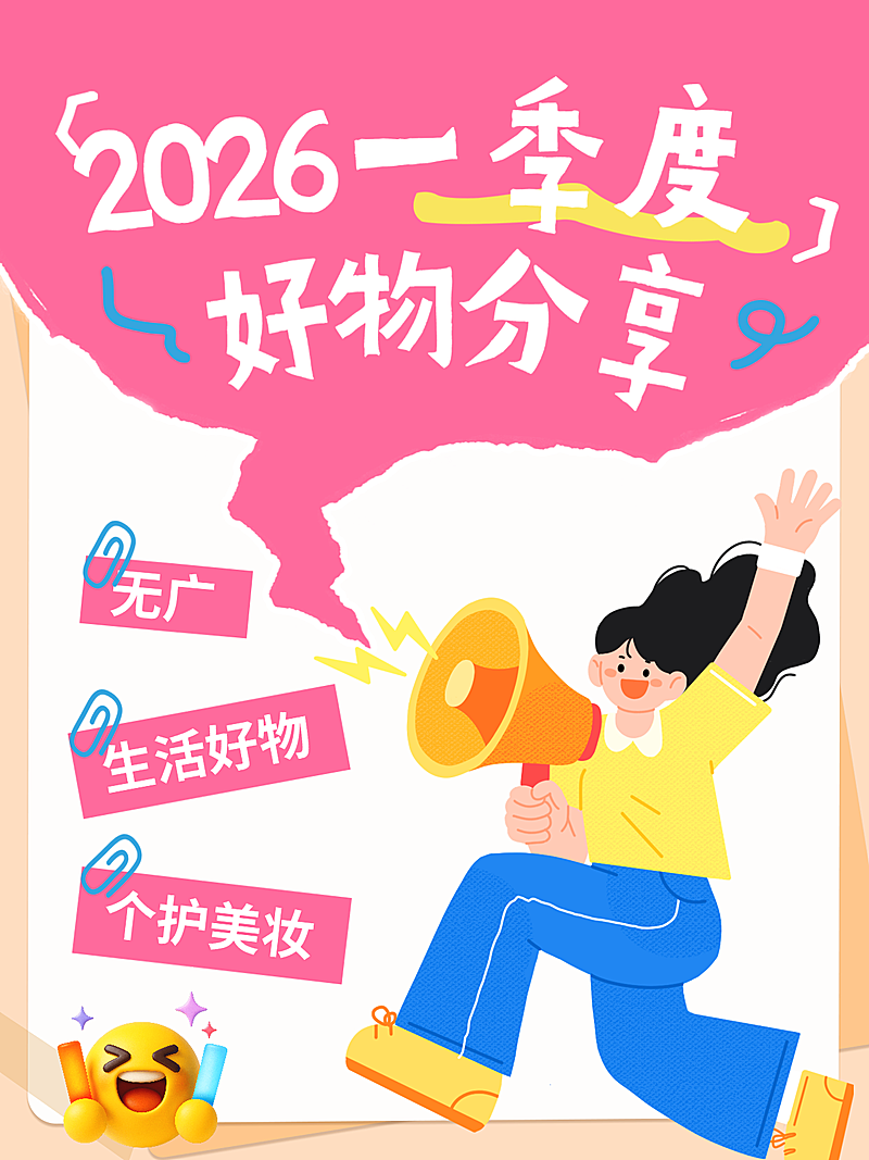 小红书封面好物分享