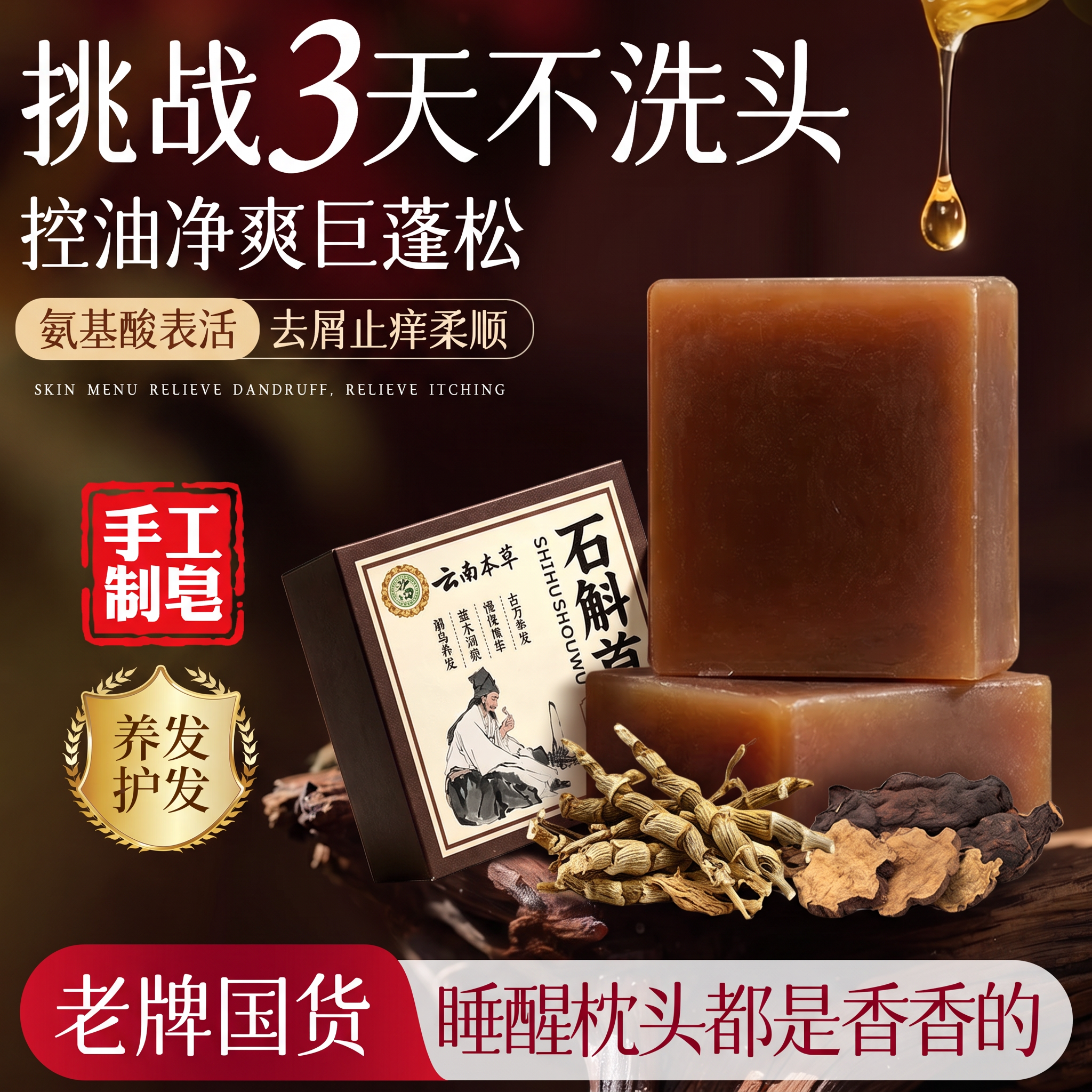 参考第一张图的电商主图风格，将产品替换为第二张图中的云南本草石… - 图片创意预览