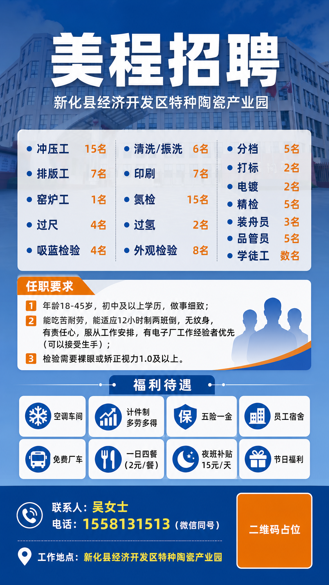 以这张工厂大楼照片作为背景，制作一张专业的工厂招聘海报。在画面… - 图片创意预览