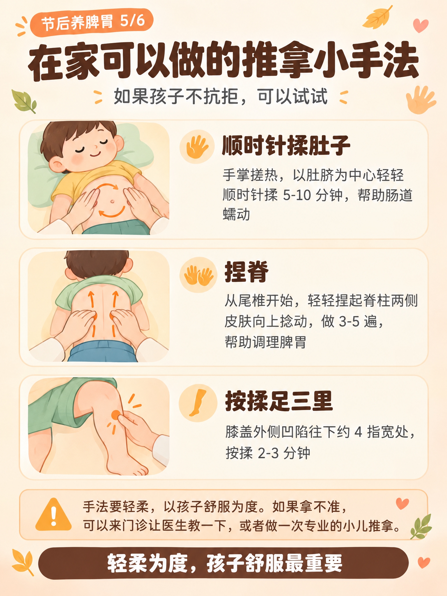 小红书中医儿科养生科普内容图，温暖浅奶油底+浅橘/浅绿柔和配色… - 图片创意预览