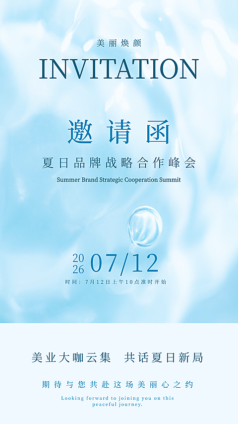 邀请函(2)