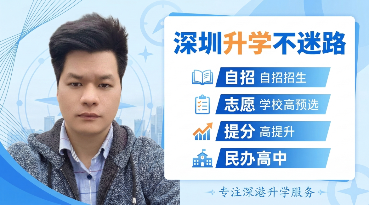 抖音个人主页背景图，升学教育相关风格，左侧放置抠好的人物形象，右侧醒目展示文字“深圳升学不迷路・自招｜志愿｜提分｜民办高中”，背景用明亮清爽的蓝白色调，适配抖音主页尺寸预览效果