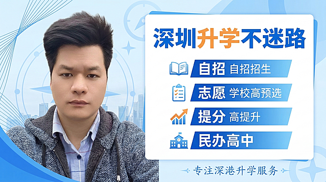 抖音个人主页背景图，升学教育相关风格，左侧放置抠好的人物形象，右侧醒目展示文字“深圳升学不迷路・自招｜志愿｜提分｜民办高中”，背景用明亮清爽的蓝白色调，适配抖音主页尺寸