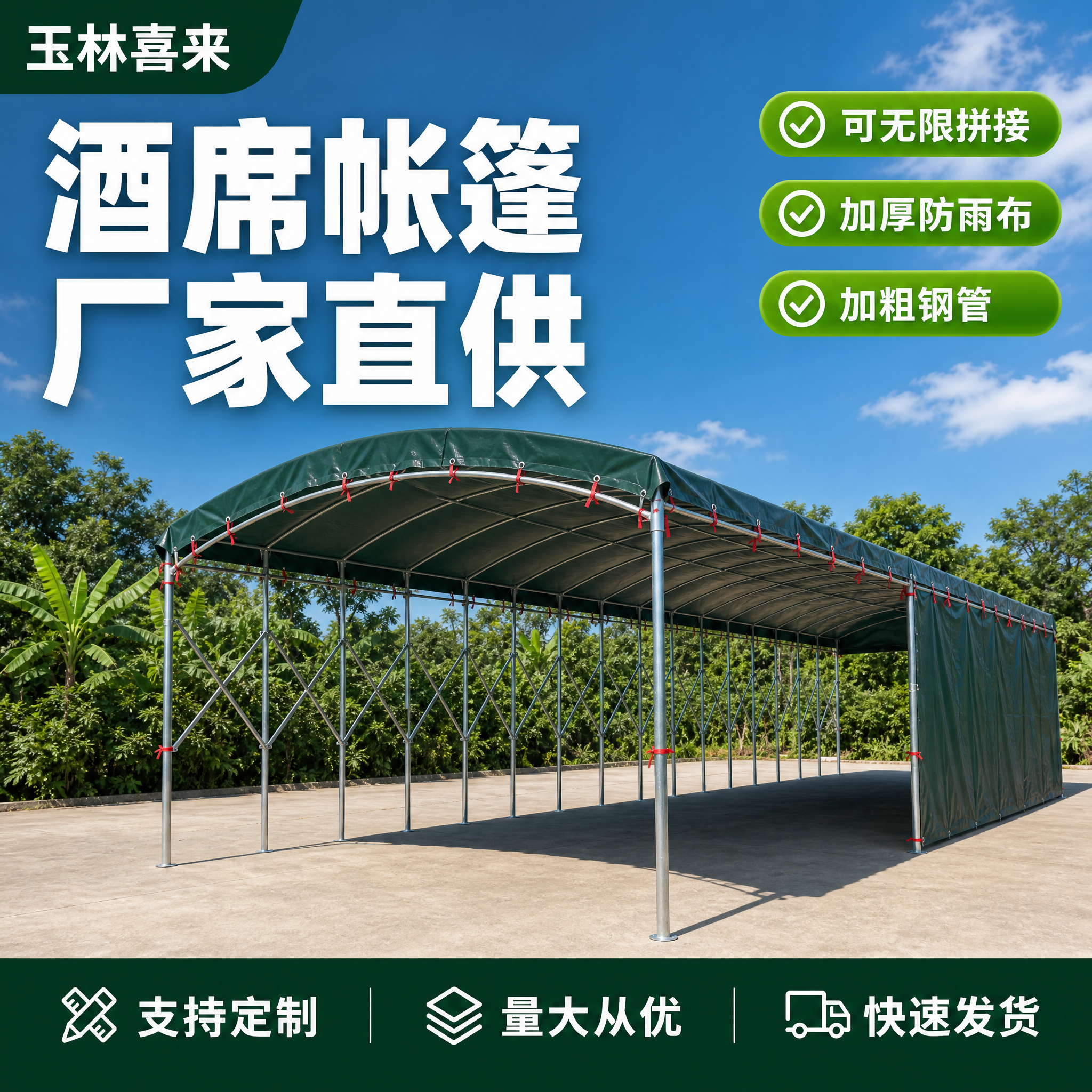[主图-1] 酒席帐篷首图点击率，核心任务是突出厂家直供与加粗… - 图片创意预览