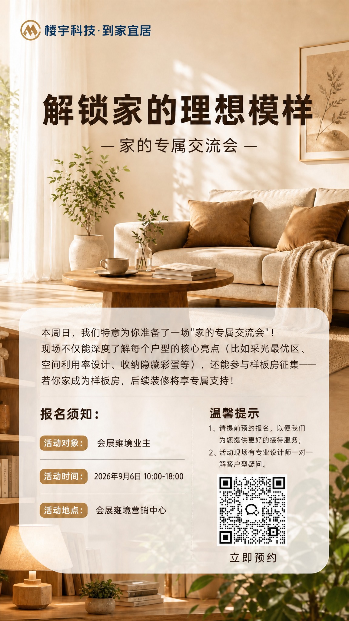 修改海报顶部logo区域：删除文字中的"招商积余·"，将"楼宇… - 图片创意预览