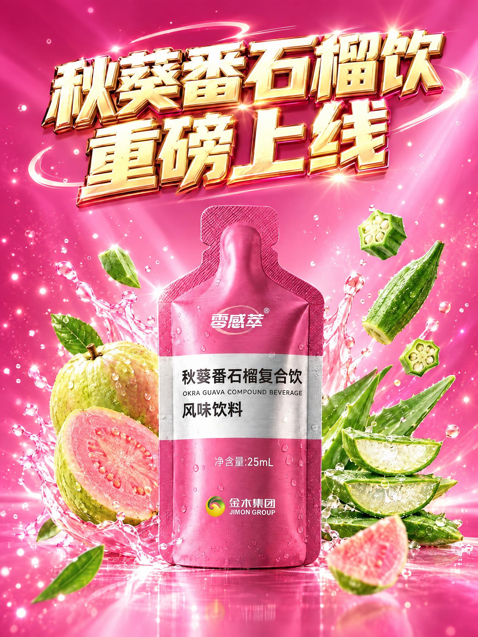 将这张海报的背景改为纯粉色调，去掉所有金色和黄色的背景底色。背… - 图片创意预览