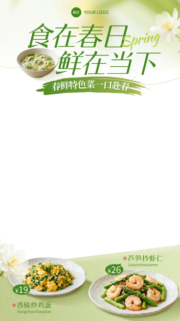春季餐饮美食中式正餐菜品上新推荐促销直播间贴片预览效果