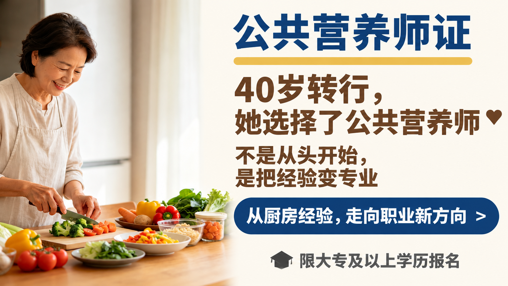 基于这张公共营养师证海报，将所有文字字号整体调大，同时优化排版… - 图片创意预览
