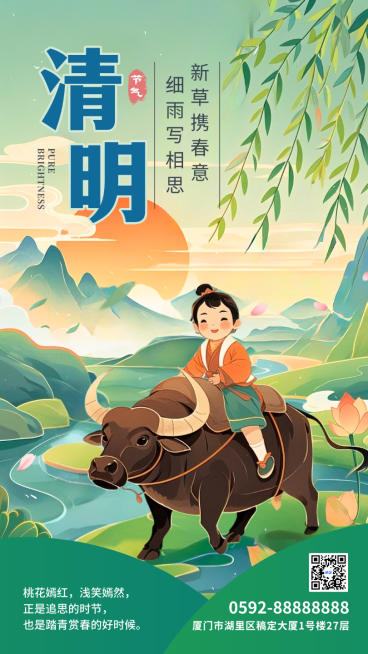 绿色国潮清明放假二十四节气春天手绘插画手机海报预览效果