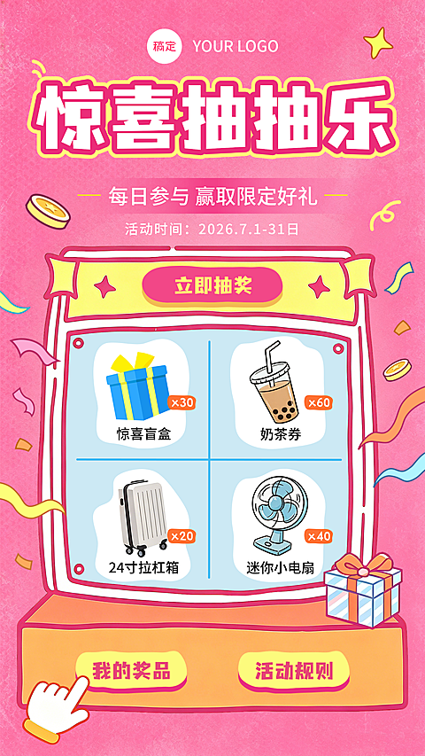 抽奖卡通手绘插画活动促销海报