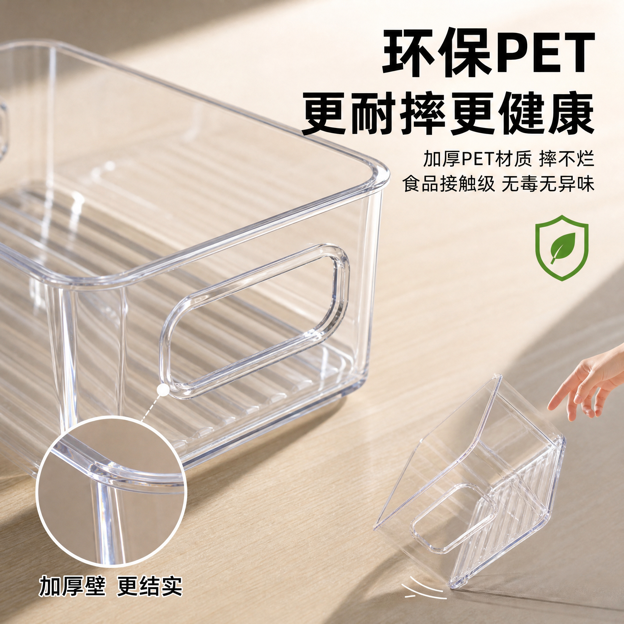 拼多多风格电商主图第三张，透明PET收纳盒材质细节与耐摔品质展… - 图片创意预览