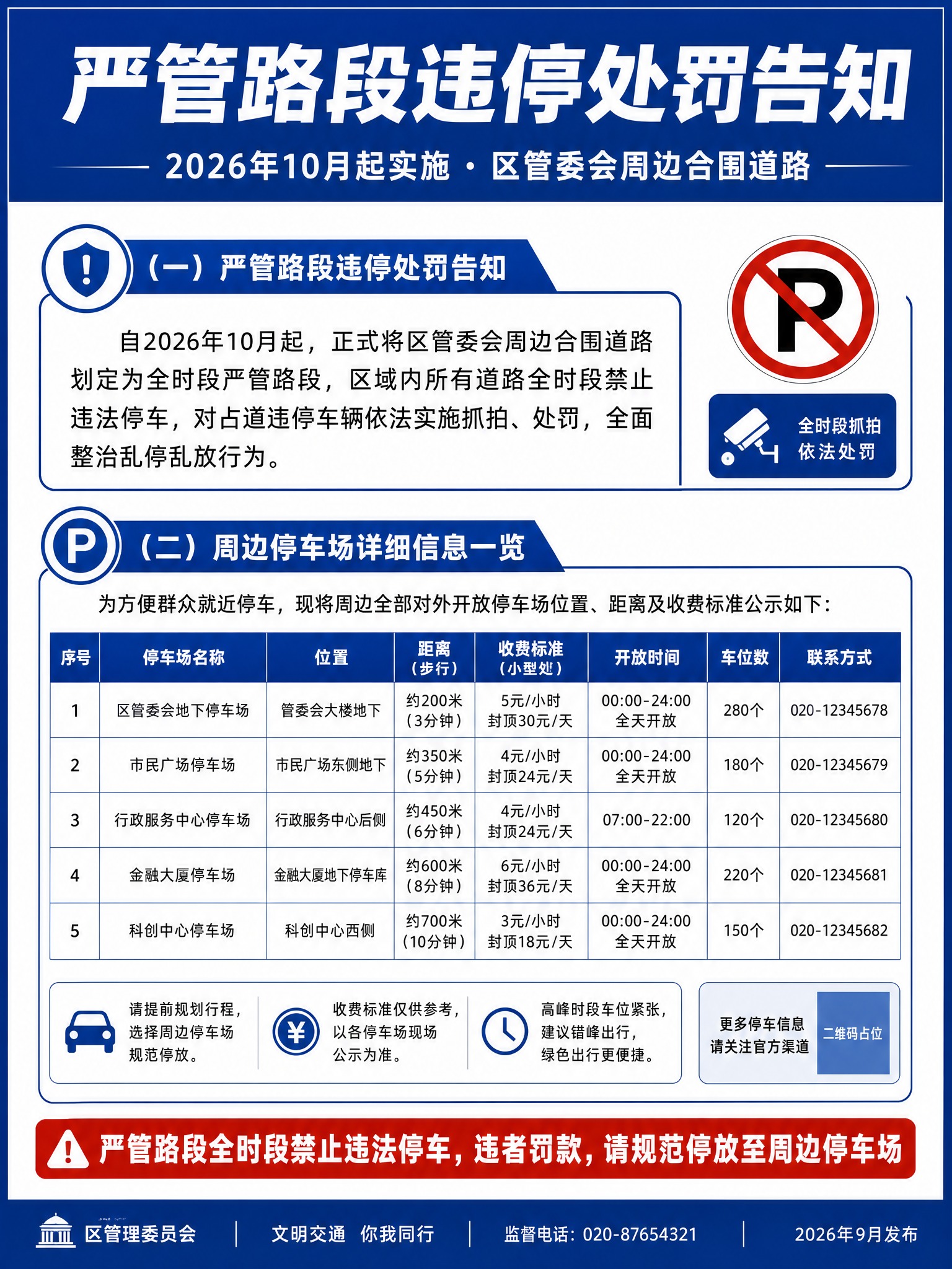 政务通知公告海报，竖版3:4比例，正式严肃风格，蓝白配色，高可… - 图片创意预览