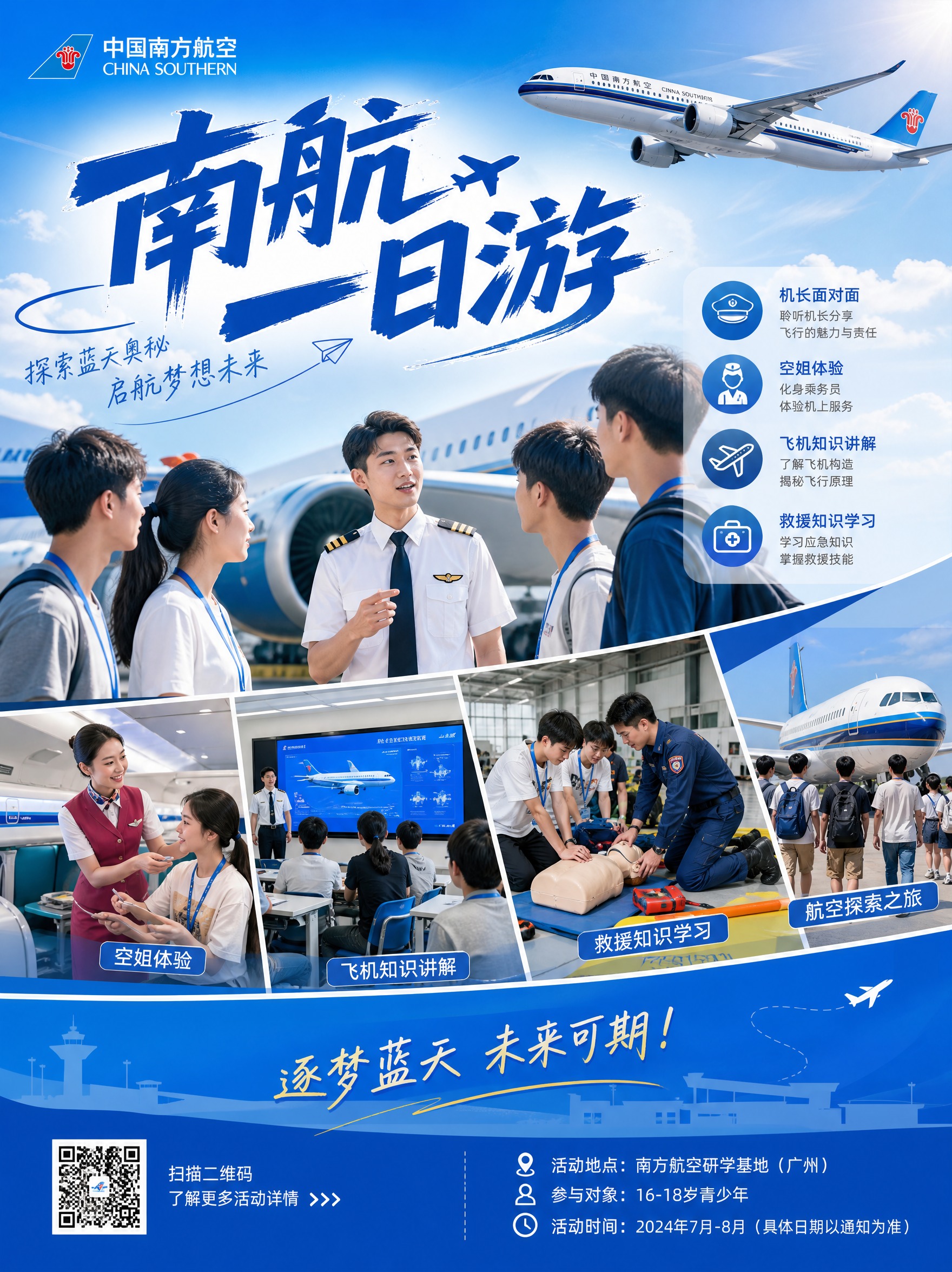 南方航空研学体验活动海报，主标题为"南航一日游"，画面主体为1… - 图片创意预览