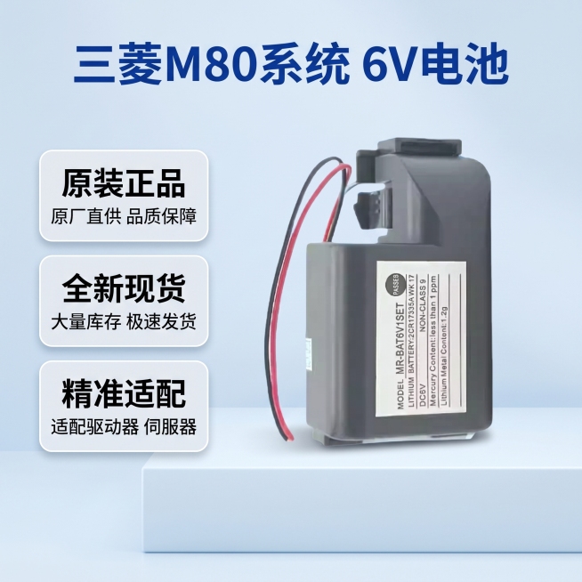 [主图 2] MR-BAT6V1SET-A多核心亮点展示主图。
[氛围风格] 3C数码简约科技风，清晰专业。
[画质] 商业渲染质感，产品清晰真实，画面干净通透。
[元素] 三菱M80系统6V电池产品预览效果