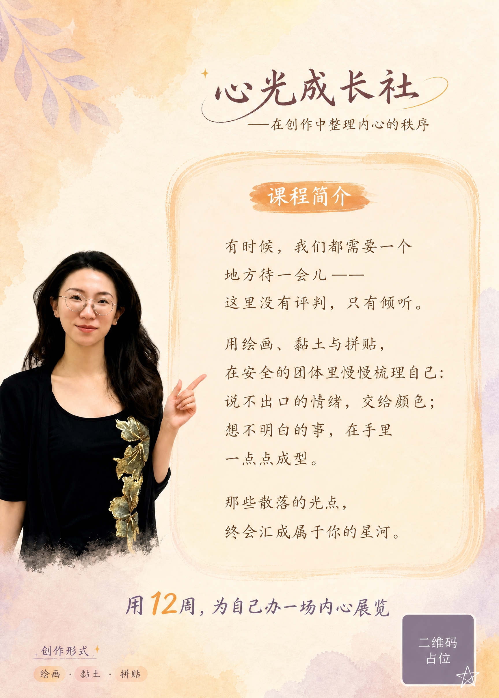 在原图基础上优化调整的心理课程海报，竖版50x70cm比例，温… - 图片创意预览