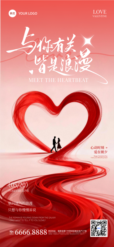 520地产项目浪漫营销推广红丝绒心动风朋友圈海报预览效果